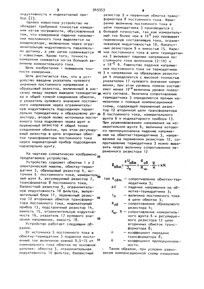 Устройство для измерения температуры обмотки электрической машины преимущественно переменного тока (патент 949353)