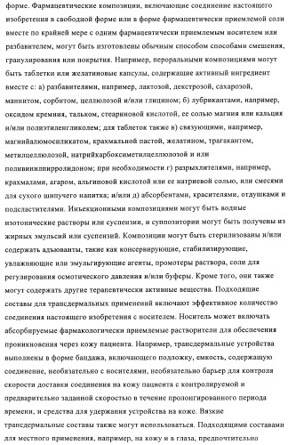 Азолопиримидины в качестве ингибиторов активности каннабиноидного рецептора 1 (патент 2424242)