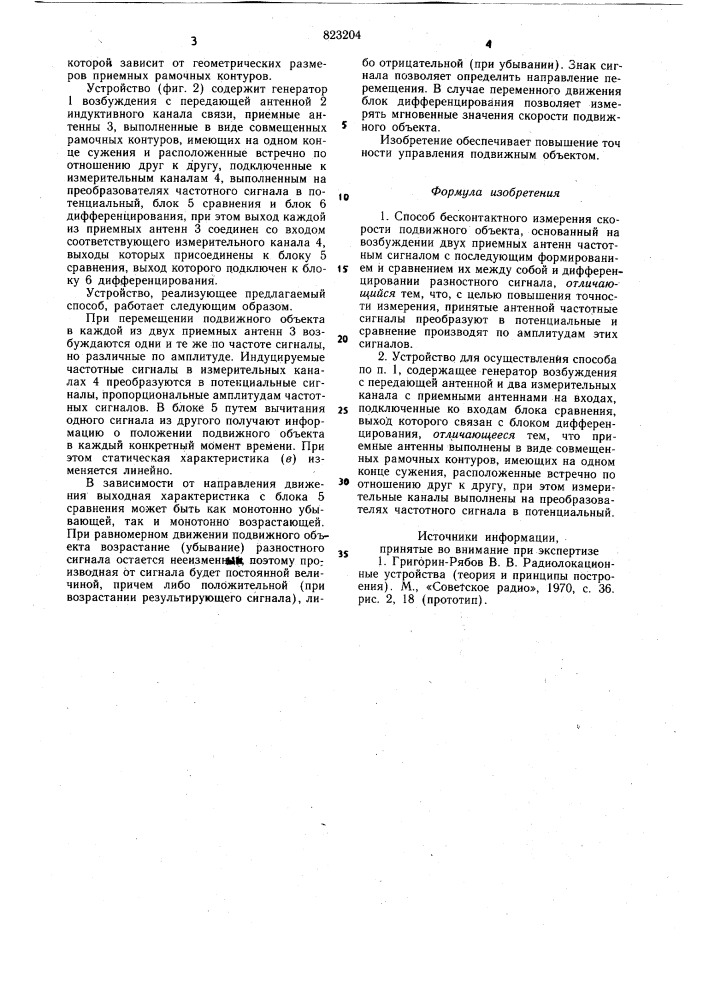 Способ бесконтактного измерения скоростиподвижного об'екта и устройство для егоосуществления (патент 823204)