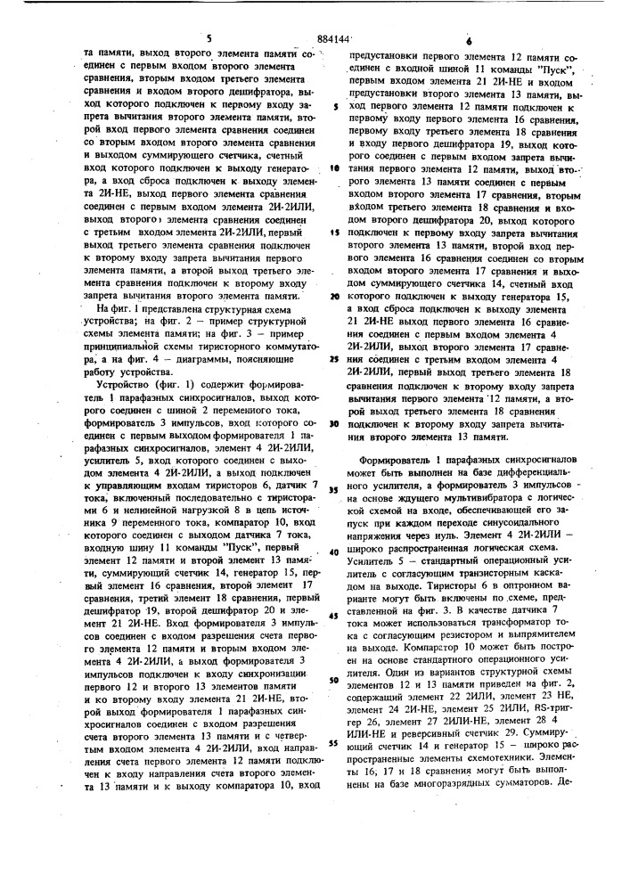 Устройство для управления встречно-параллельно включенными тиристорами (патент 884144)