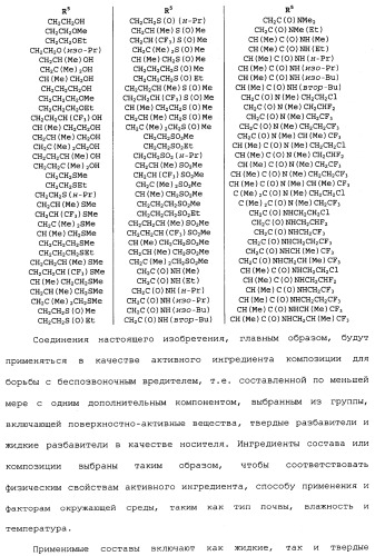 Нафталинизоксазолиновые средства борьбы с беспозвоночными вредителями (патент 2497815)