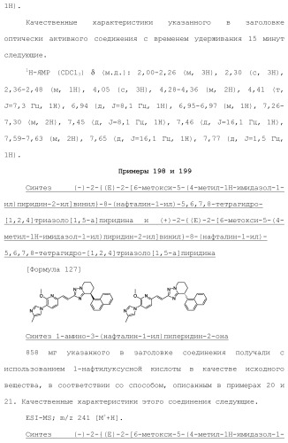 Полициклическое соединение (патент 2451685)