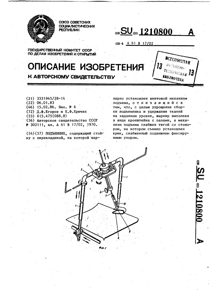 Подъемник (патент 1210800)