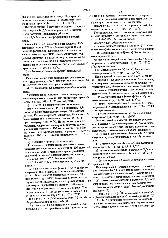 Способ получения производных индазолил-/4/- оксипропаноламина или их солей (патент 679138)