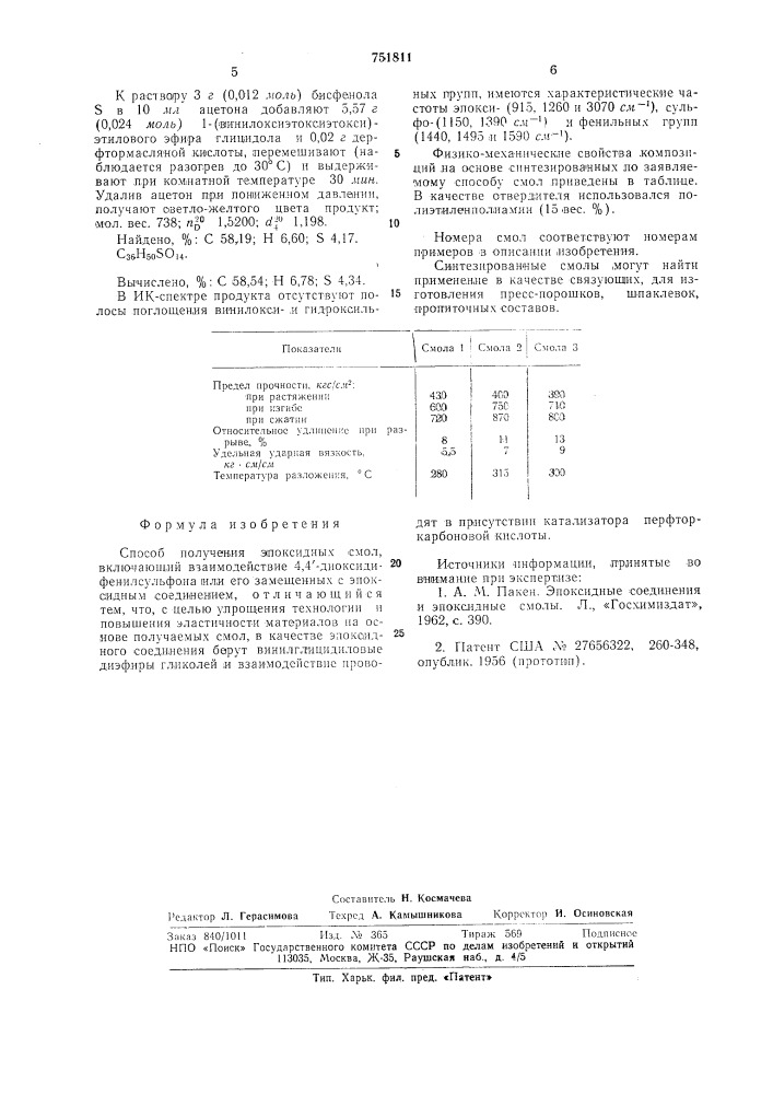 Способ получения эпоксидных смол (патент 751811)