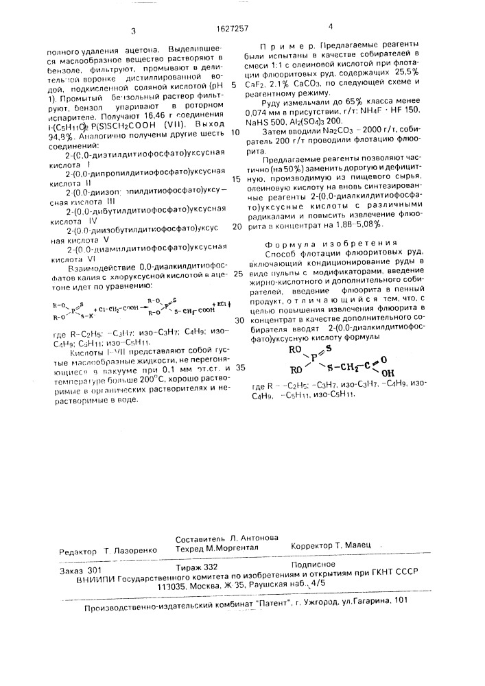 Способ флотации флюоритовых руд (патент 1627257)
