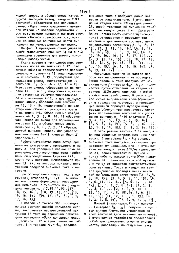 Управляемый выпрямитель (патент 964914)