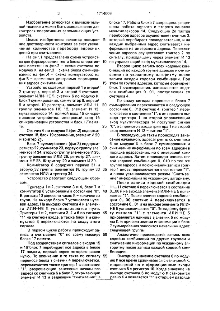 Устройство для формирования теста блока оперативной памяти (патент 1714609)