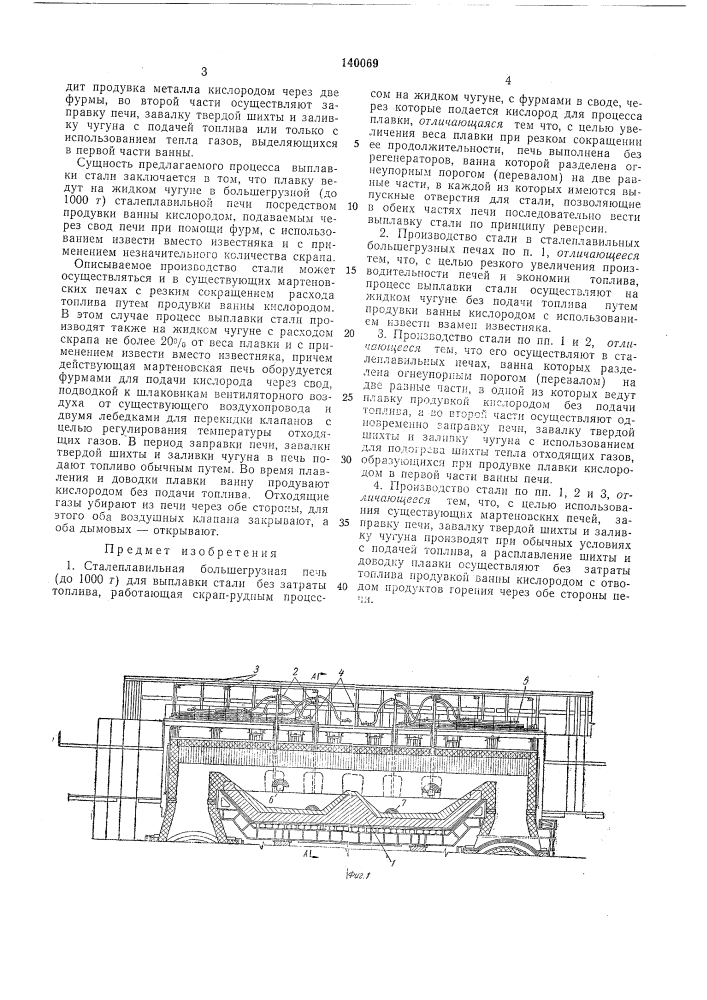 Сталеплавильная большегрузная печь (до 1000 т) для выплавки стали без затраты топлива (патент 140069)