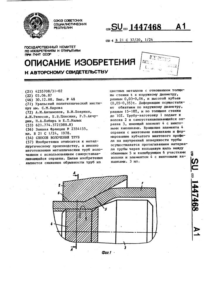 Способ волочения труб (патент 1447468)