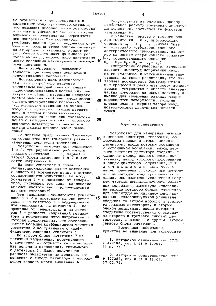 Устройство для измерения размаха изменения амплитуды колебаний (патент 789791)