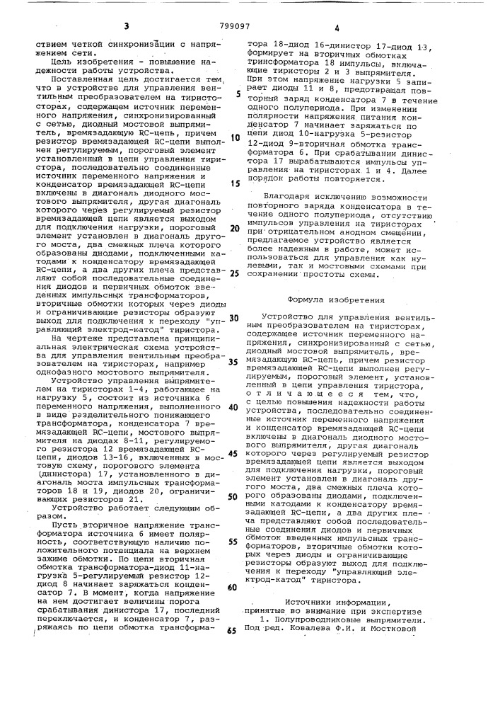 Устройство для управления вентильнымпреобразователем ha тиристорах (патент 799097)