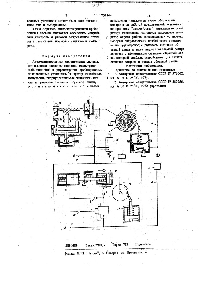 Автоматизированная оросительная система (патент 704544)