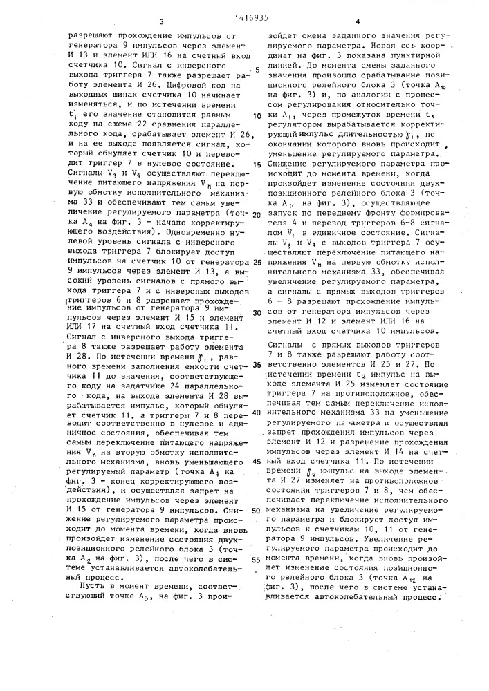 Позиционный регулятор для систем с запаздыванием (патент 1416935)