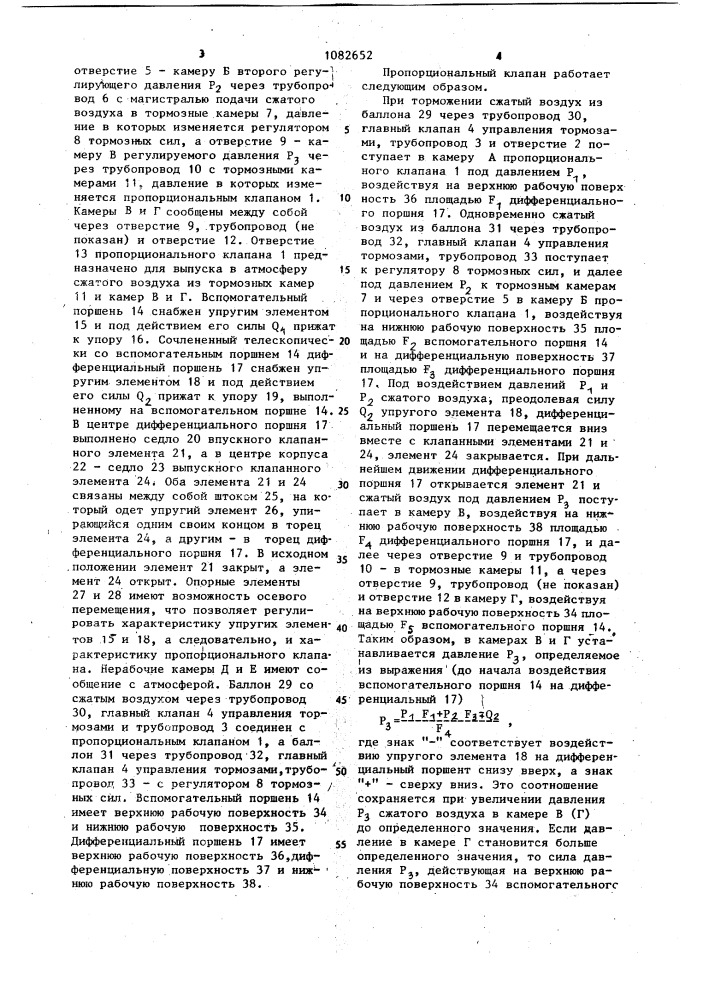Пропорциональный клапан для регулирования давления (его варианты) (патент 1082652)