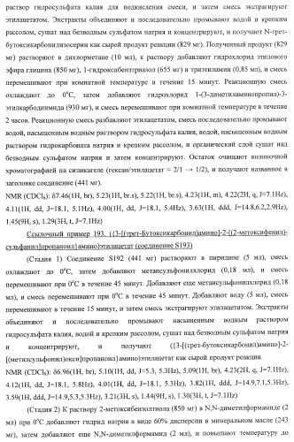 7-членные циклические соединения, способы их получения и их фармацевтическое применение (патент 2448099)