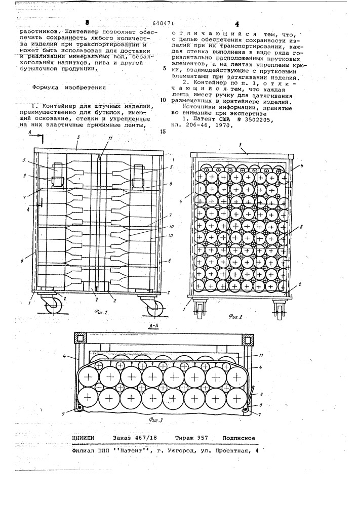 Контейнер (патент 648471)
