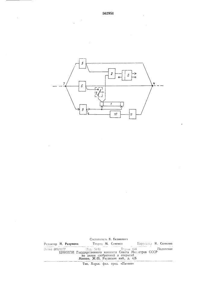 Устройство для контроля руемого пункта циклической системы телемеханики с распределительным колированием (патент 562951)