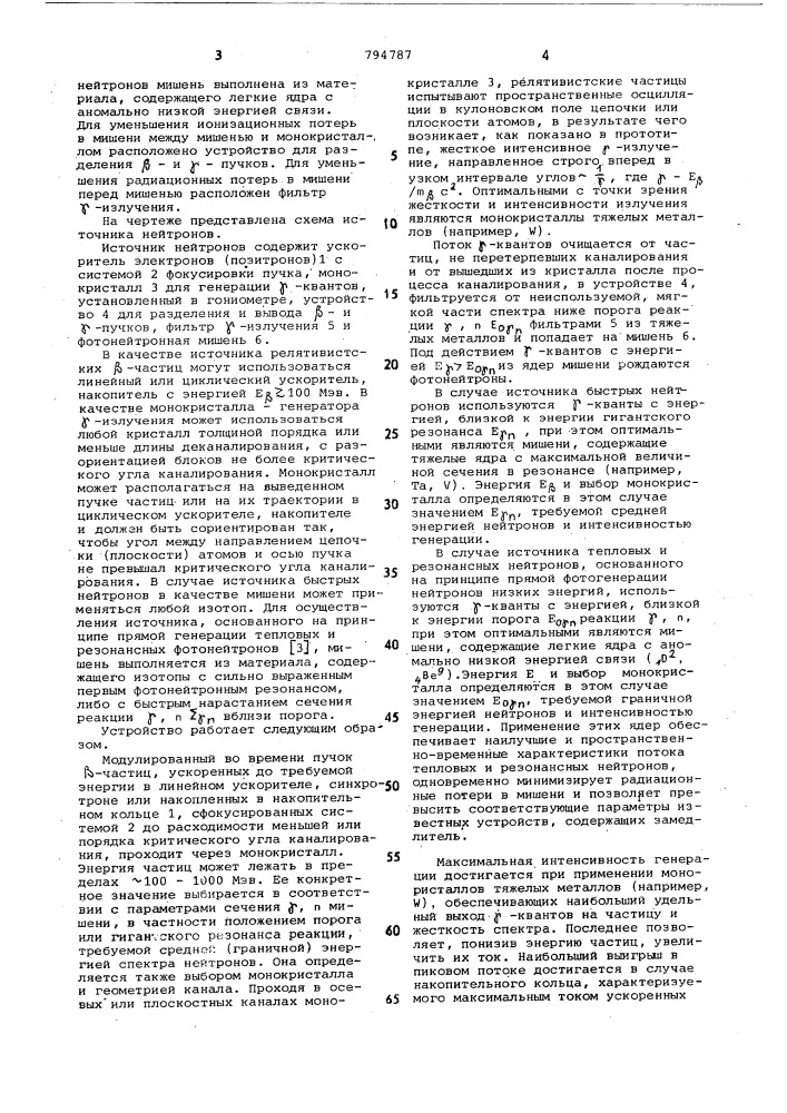 Импульсный источник нейтронов (патент 794787)