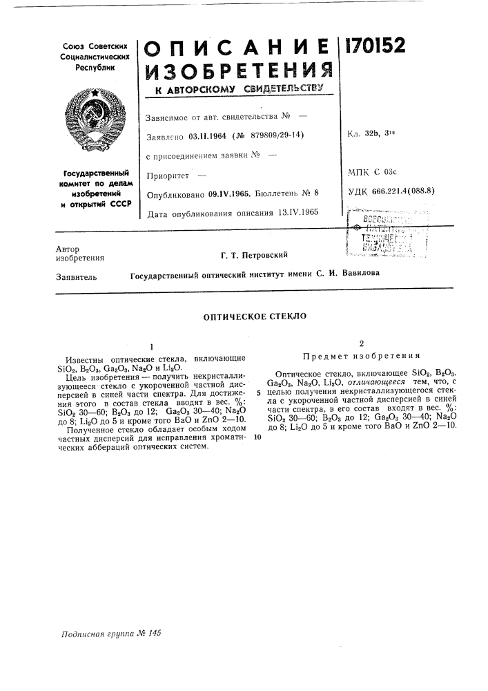 Патент ссср  170152 (патент 170152)