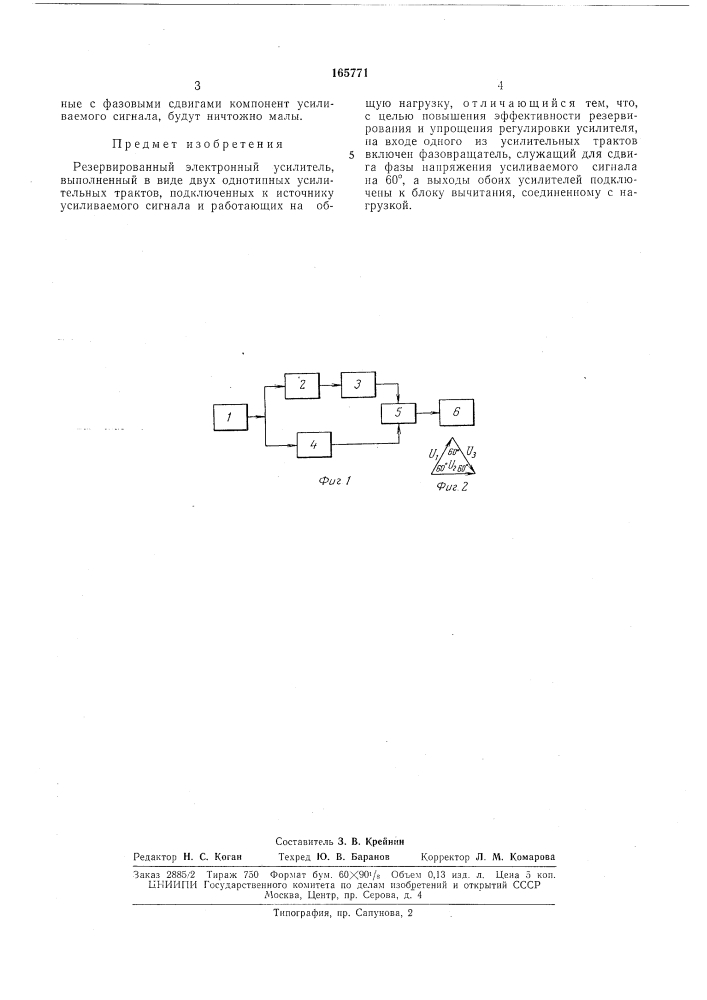 Патент ссср  165771 (патент 165771)