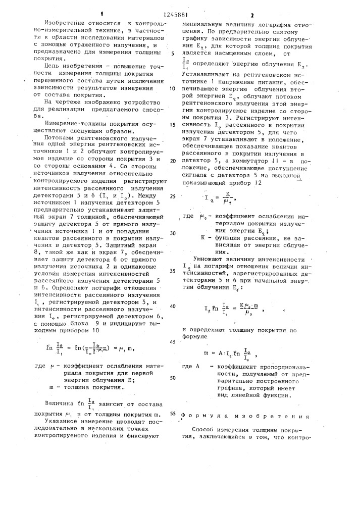 Способ измерения толщины покрытия (патент 1245881)