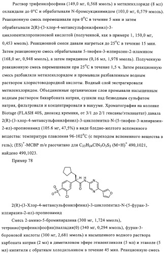 5-замещенные пиразиновые или пиридиновые активаторы глюкокиназы (патент 2310648)