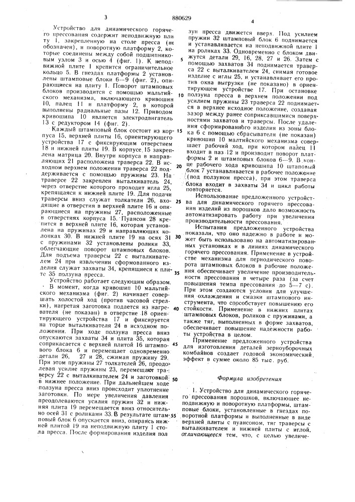 Устройство для динамического горячего прессования порошков (патент 880629)