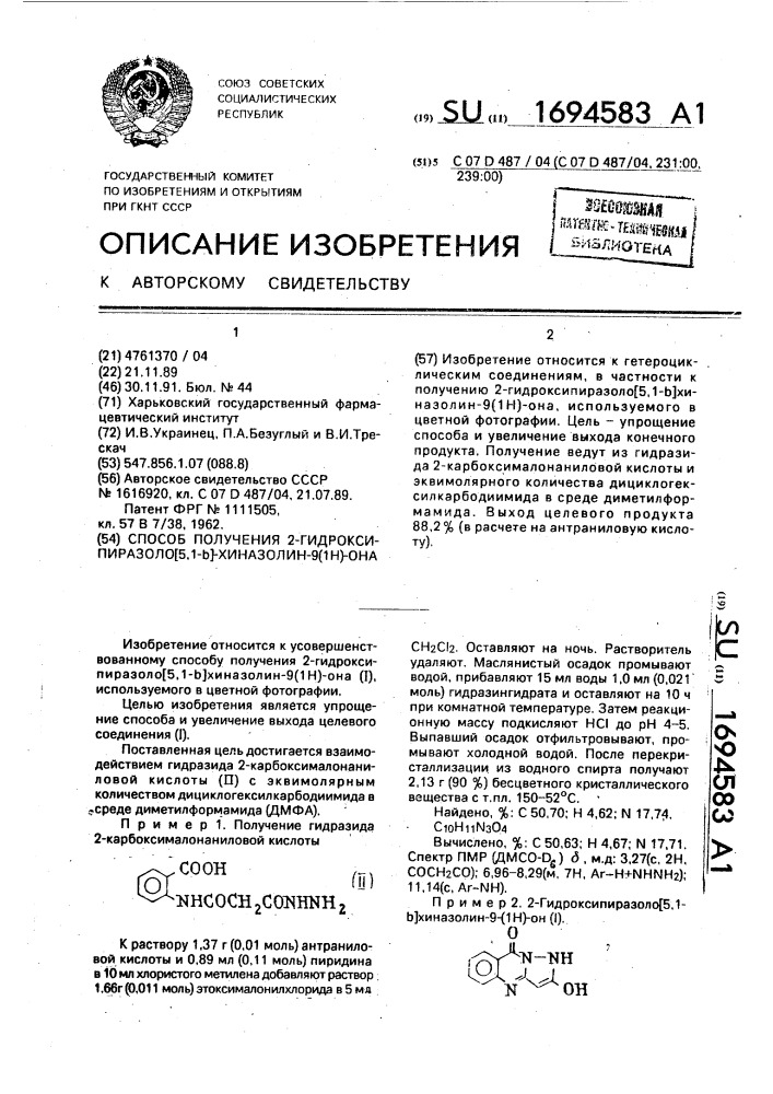 Способ получения 2-гидроксипиразоло[5,1-в]хиназолин-9(1н)- она (патент 1694583)