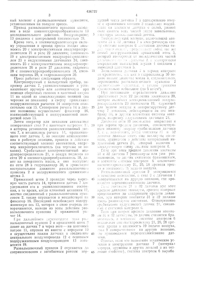 Пресс для сборки (патент 436722)