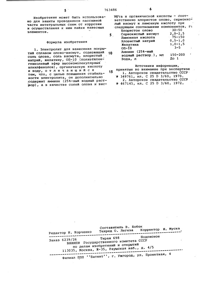 Электролит для нанесения покрытий сплавом олово-висмут (патент 763486)