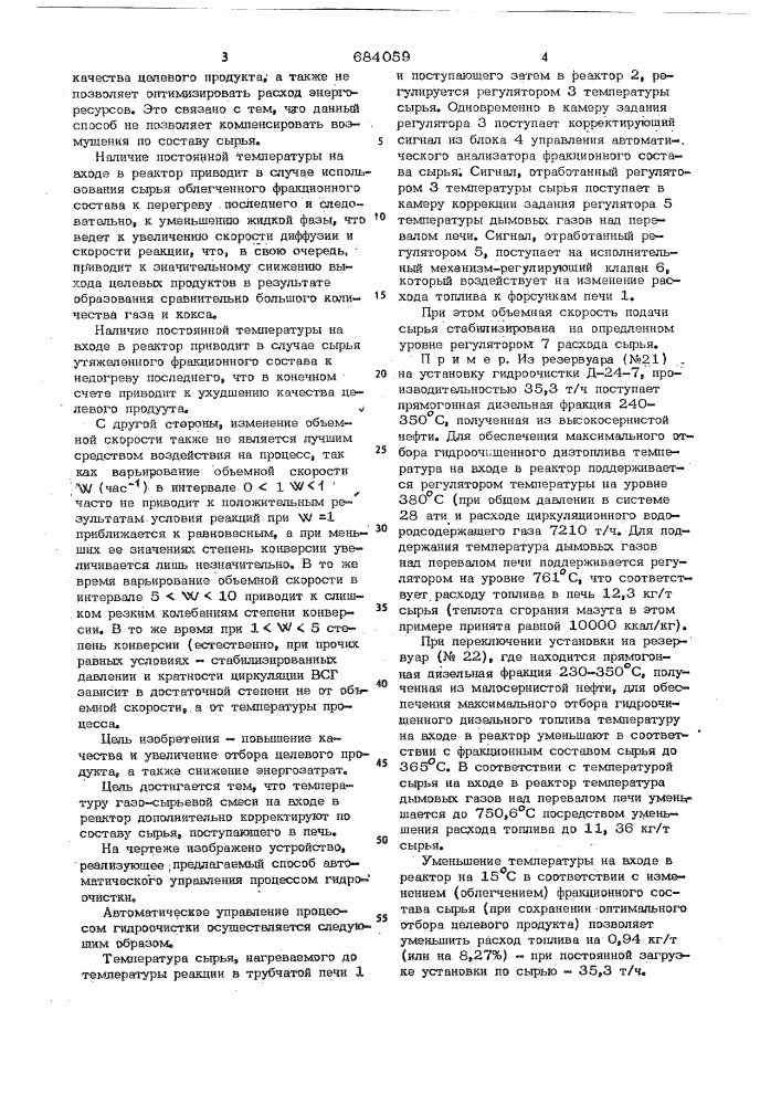 Способ автоматического управления процессом гидроочистки (патент 684059)