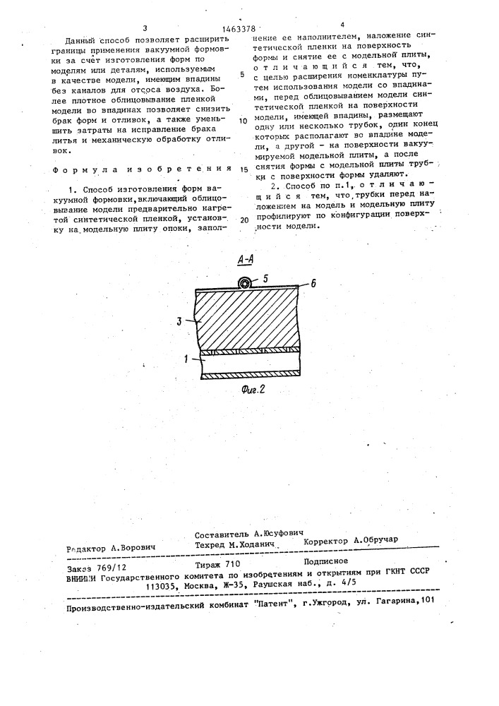 Способ изготовления форм вакуумной формовки (патент 1463378)