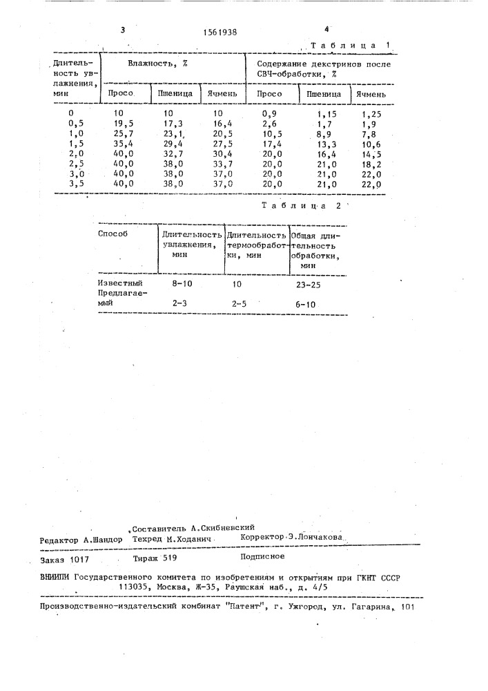 Способ обработки зерна на корм (патент 1561938)