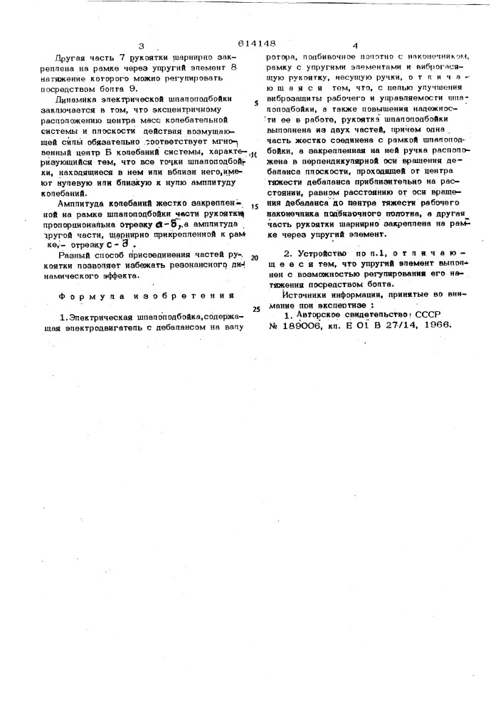 Электрическая шпалоподбойка (патент 614148)