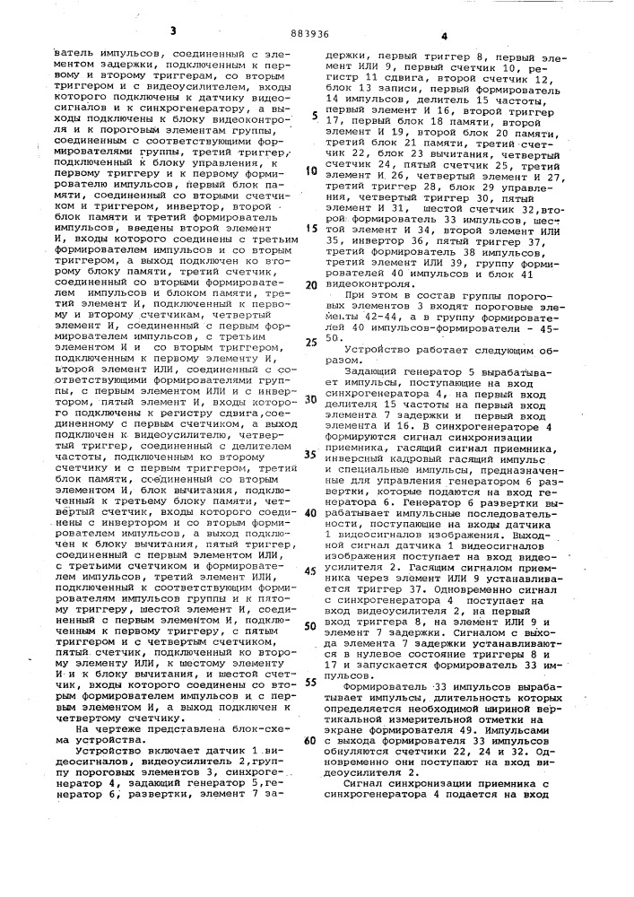 Устройство для считывания информации с интерференционных картин (патент 883936)