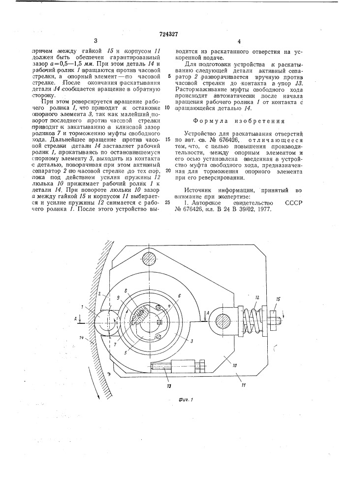 Устройство для раскатывания отверстий (патент 724327)