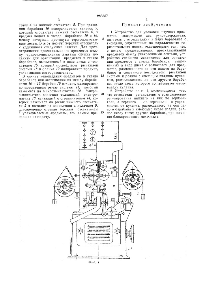 Патент ссср  283887 (патент 283887)