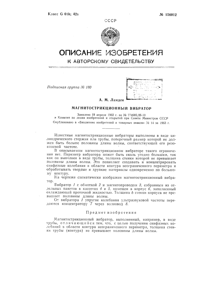 Патент ссср  156012 (патент 156012)