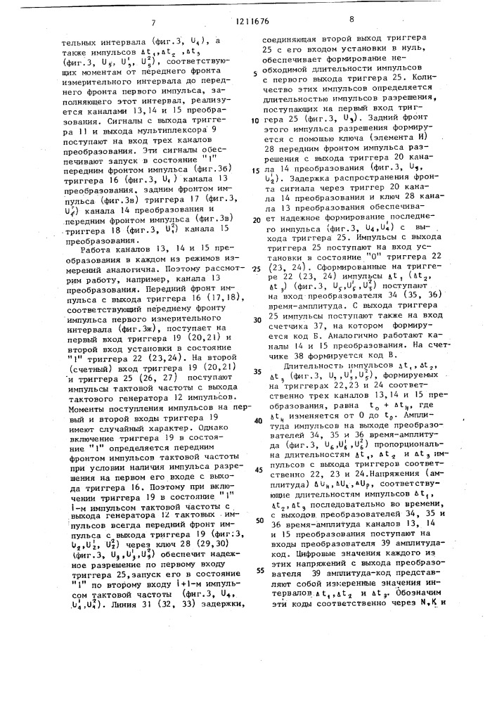 Устройство контроля характеристик электрических сигналов (патент 1211676)