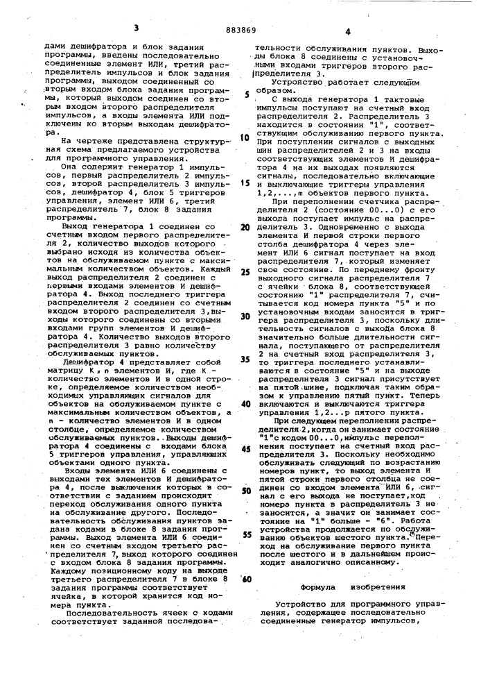 Устройство для программного управления (патент 883869)