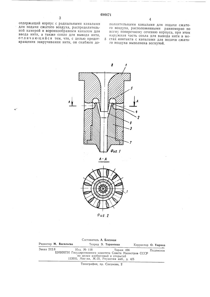 Эжектор к устройству для изготовления нетканных материалов из расплавов полимеров (патент 494471)