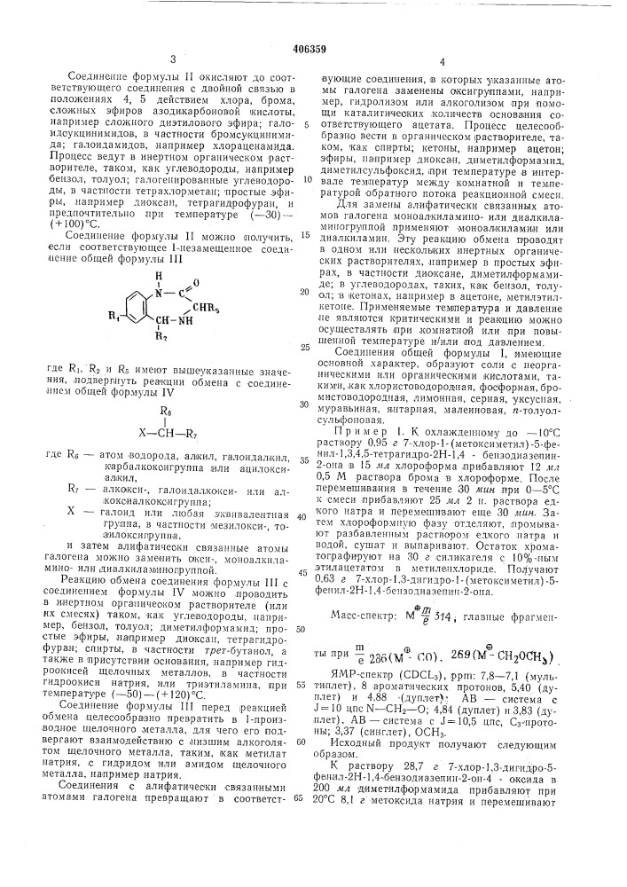 Патент ссср  406359 (патент 406359)