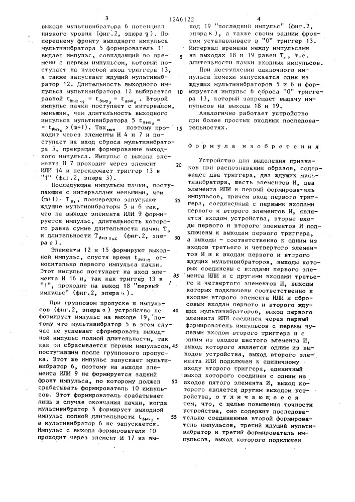 Устройство для выделения признаков при распознавании образов (патент 1246122)