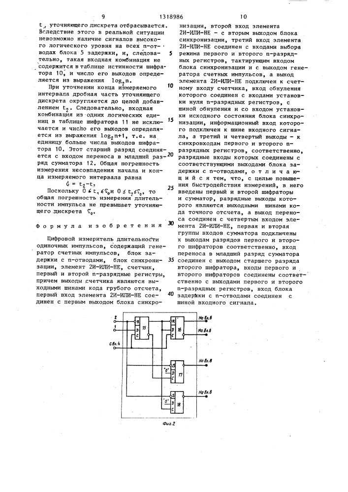 Цифровой измеритель длительности одиночных импульсов (патент 1318986)