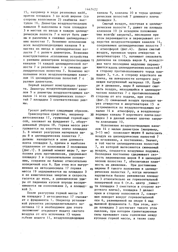 Грохот (патент 1447422)