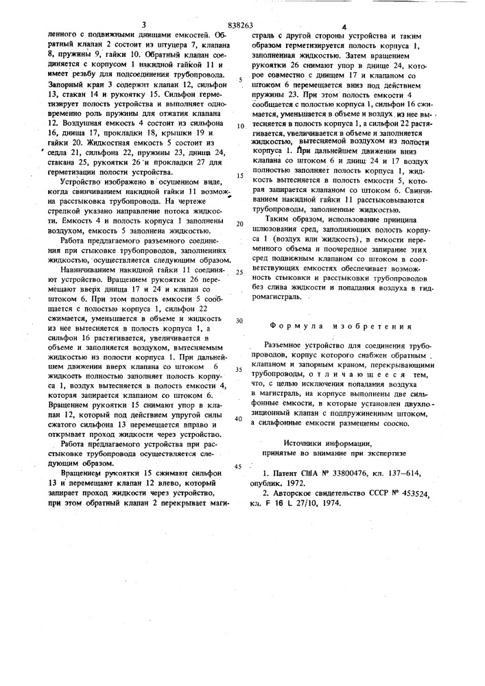 Разъемное устройство для соединениятрубопроводов (патент 838263)