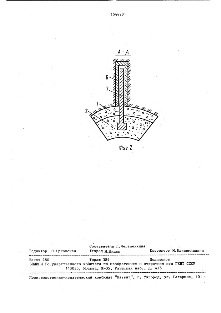 Крепь вертикальных выработок (патент 1544981)