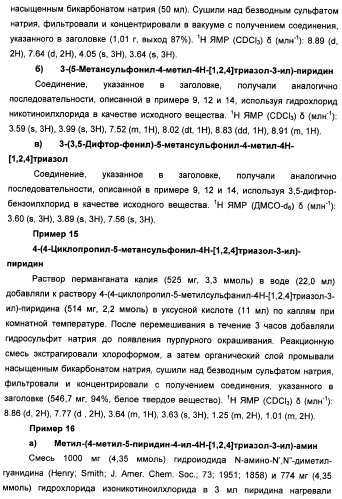 Соединения тетразола и их применение в качестве антагонистов метаботропного рецептора глутамата (патент 2372347)