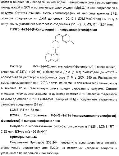 Замещенные пиперазины, (1,4)-диазепины и 2,5-диазабицикло[2.2.1]гептаны в качестве н1-и/или н3-антагонистов гистамина или обратных н3-антагонистов гистамина (патент 2328494)